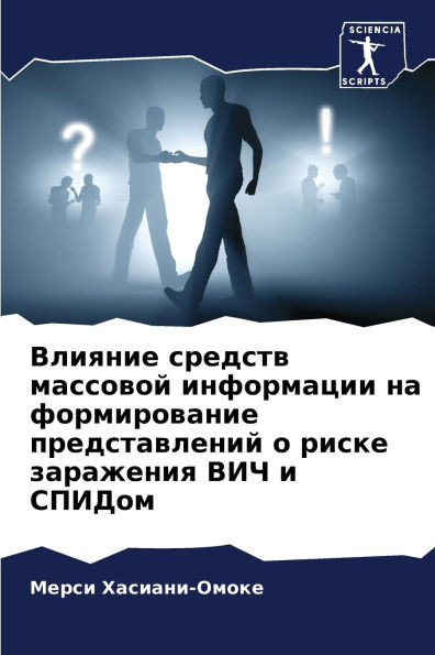 Влияние средств массово&