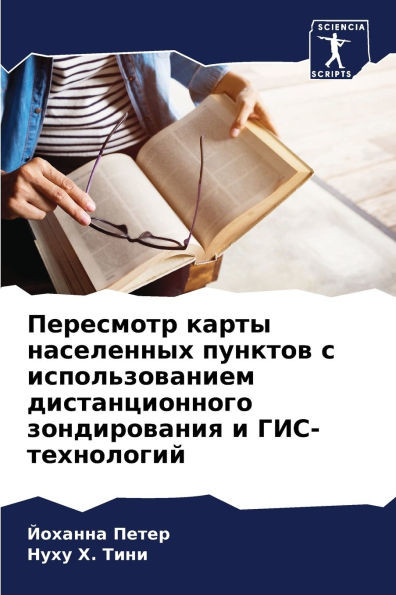 Пересмотр карты населен&