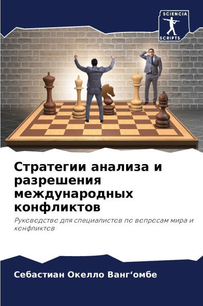 Стратегии анализа и разр