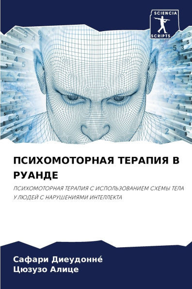 ПСИХОМОТОРНАЯ ТЕРАПИЯ В