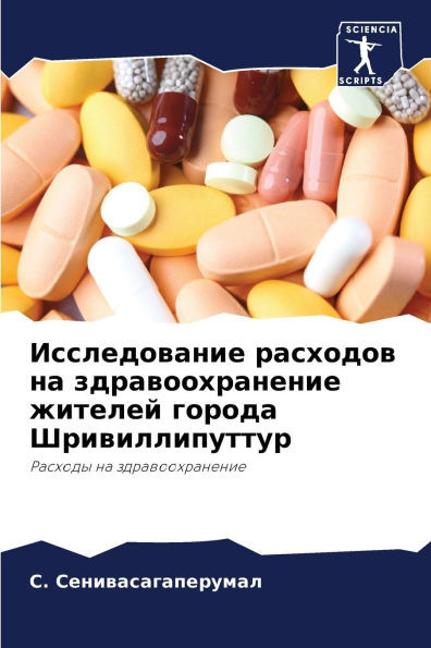 Исследование расходов н&