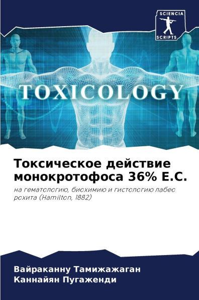 Токсическое действие мо&