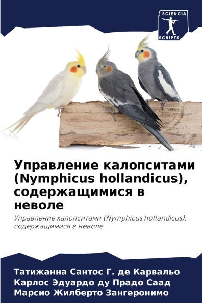Управление калопситами (