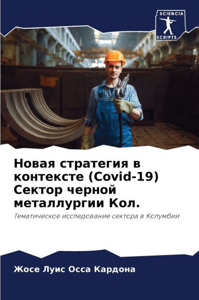 Новая стратегия в контек