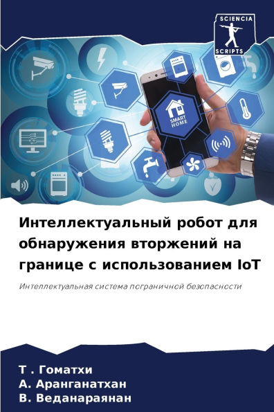 Интеллектуальный робот &