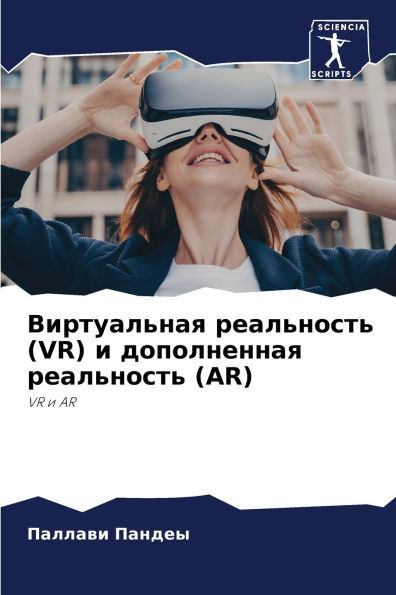 Виртуальная реальность (