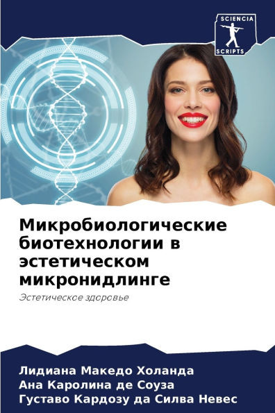 Микробиологические био&#