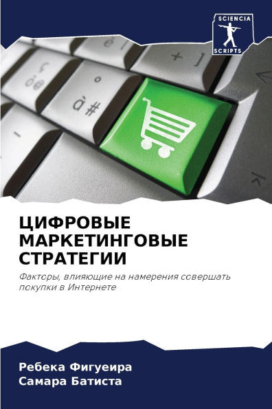 ЦИФРОВЫЕ МАРКЕТИНГОВЫЕ &