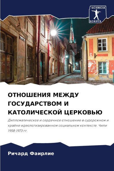 ОТНОШЕНИЯ МЕЖДУ ГОСУДАР&