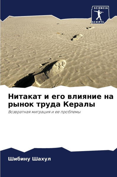 Нитакат и его влияние на l