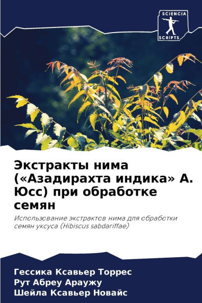 Экстракты нима (Азадирах