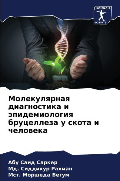 Молекулярная диагности&#