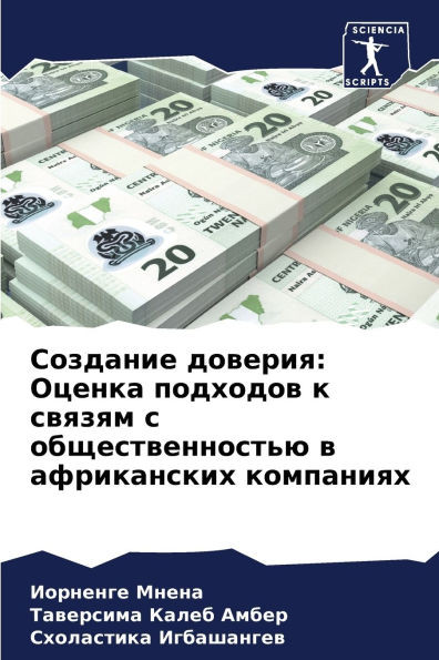Создание доверия: Оценка