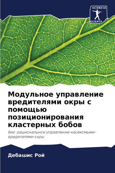 Модульное управление вр&