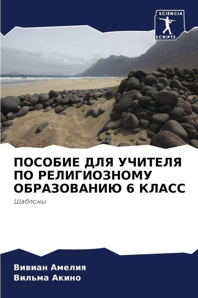 ПОСОБИЕ ДЛЯ УЧИТЕЛЯ ПО РЕ