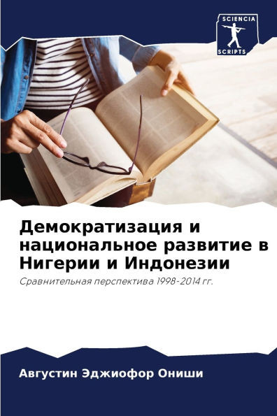 Демократизация и национ&