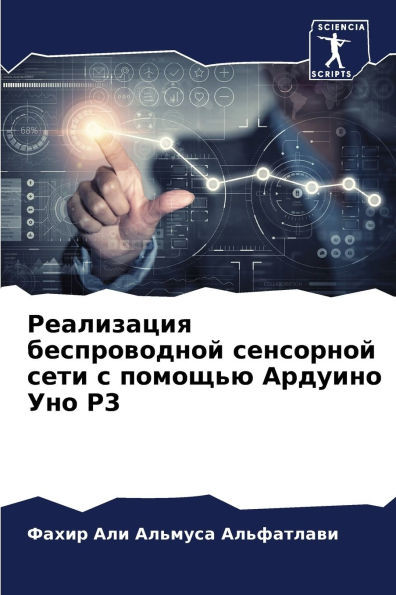 Реализация беспроводно&#