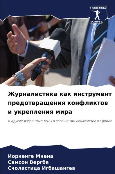 Журналистика как инстру&