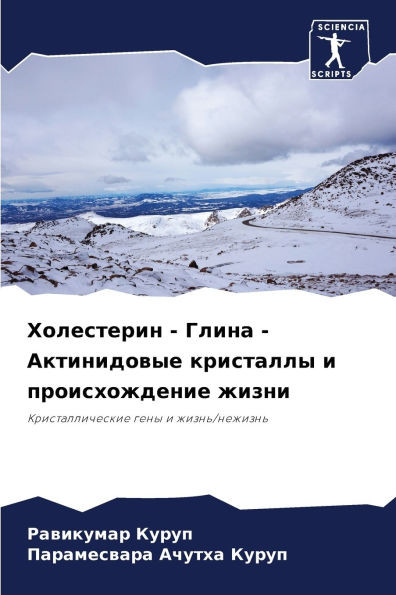 Холестерин - Глина - Актин
