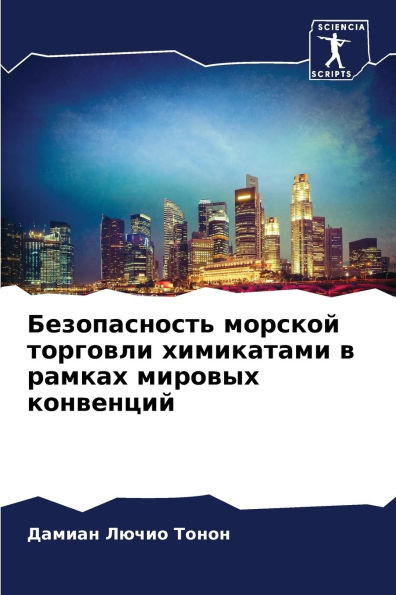 Безопасность морской то&