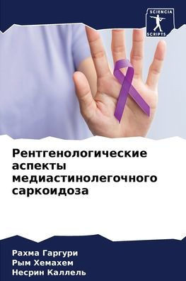 Рентгенологические асп&#