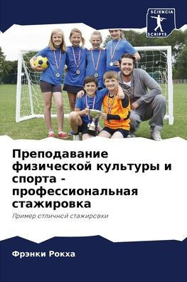 Преподавание физическо&#