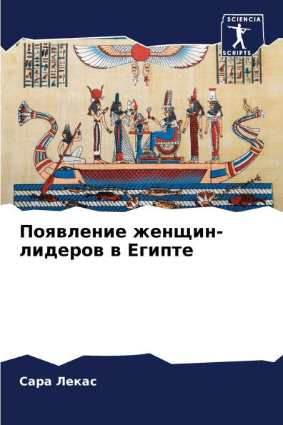 Появление женщин-лидеро&
