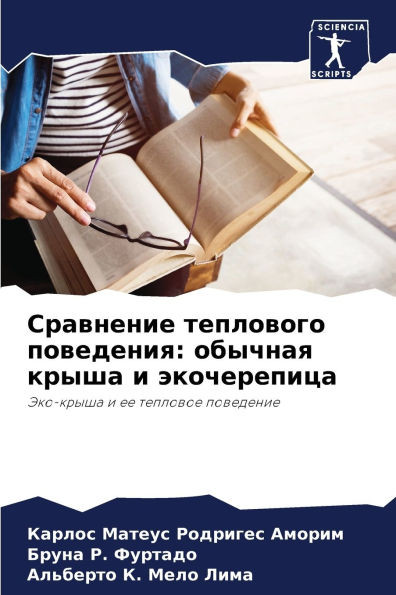 Сравнение теплового пов&