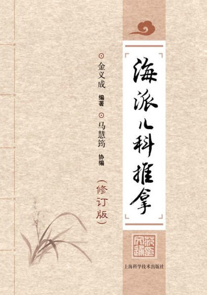 海派儿科推拿 - 世纪集团