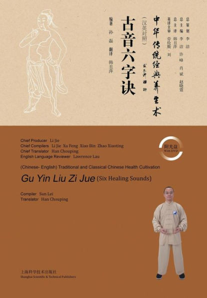 古音六字诀 - 世纪集团