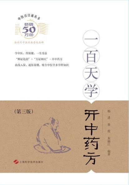 一百天学开中药方 - 世纪集团