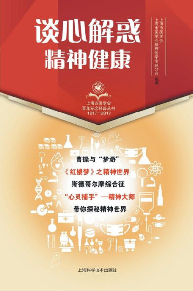 谈心解惑 精神健康