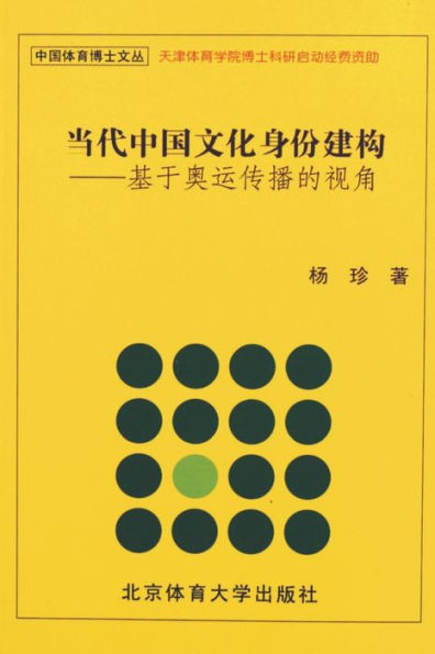 当代中国文化身份建构