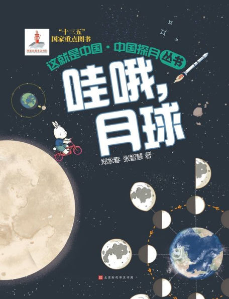 这就是中国 哇哦，月球