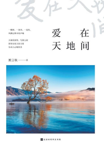 爱在天地间