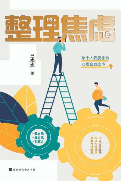 整理焦虑