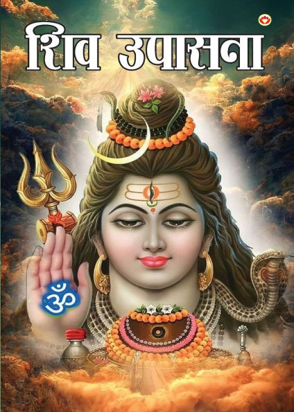 Shiv Upasana (शिव उपासना)
