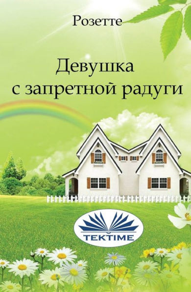 Девушка С Запретной Раду