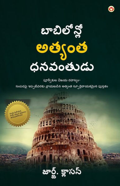 The Richest Man in Babylon in Telugu (బాబిలోన్]లో అత్యంĶ