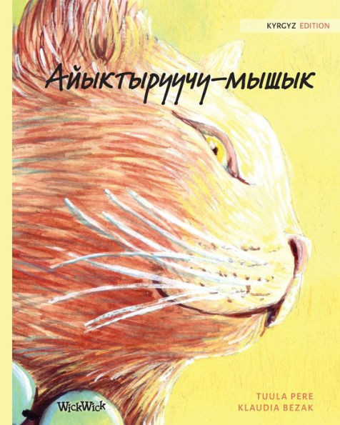 Айыктыруучу-мышык: Kyrgyz Edition of The Healer Cat