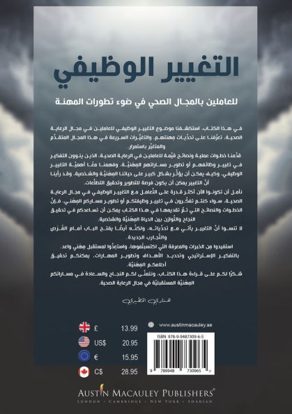 التغيير الوظيفي للعاملي&