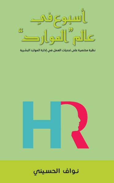 ""أسبوع في عالم ""الموارد