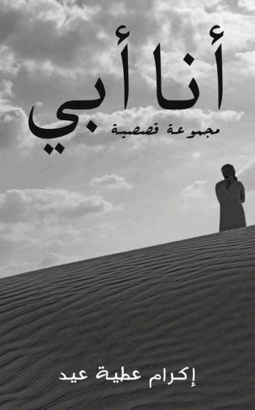 أنا أبي