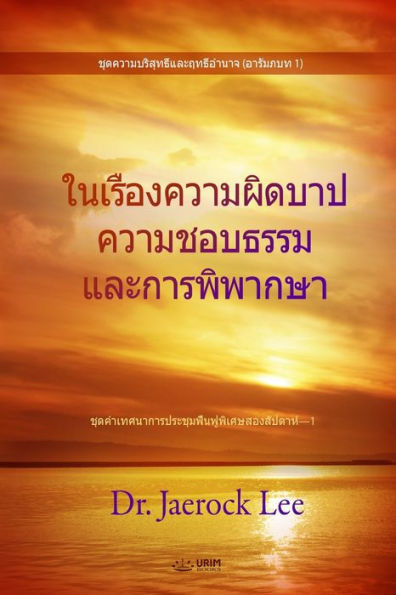 ในเรื่องความผิดบาป ควา&#