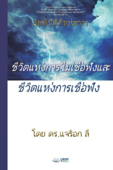 ชีวิตแห่งการไม่เชื่อฟ