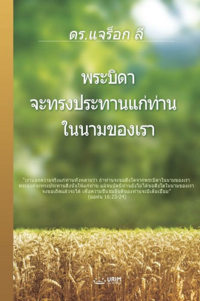 พระบิดาจะทรงประทานแก่