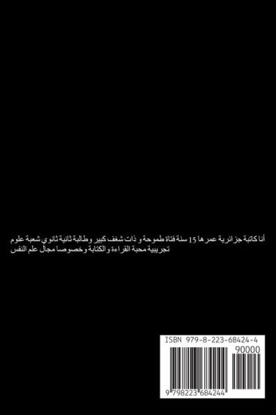 رواية لهيب التمرد
