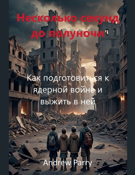 Несколько секунд до полу