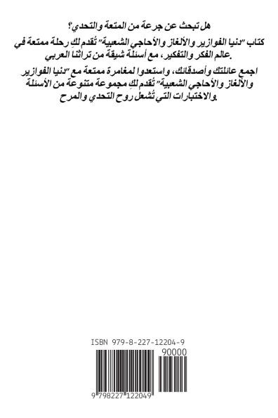 دنيا الفوازير والأحاجي و
