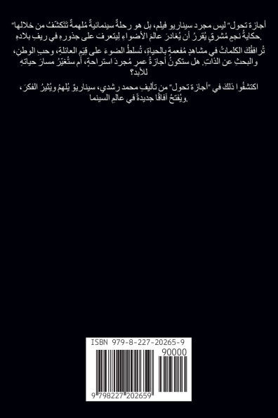 أجازة تحول